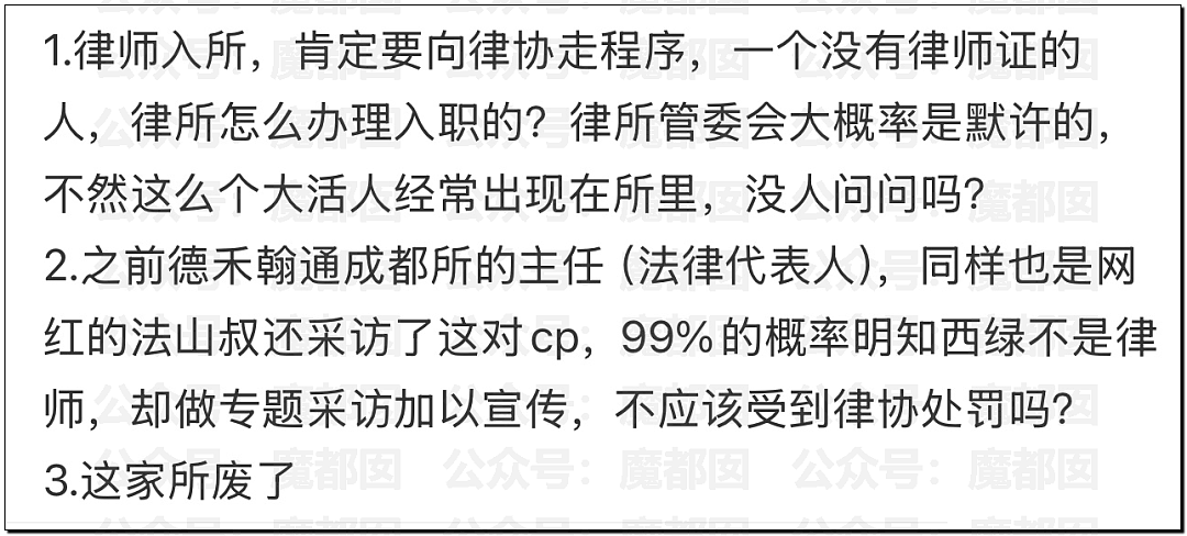 震撼！律师圈大瓜！超美白皙巨峰网红美女律师被律师报警（组图） - 24