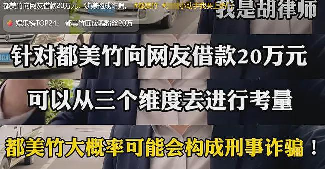 都美竹评论区沦陷!网友喊话她还钱,涉嫌诈骗20万警方已调查(组图) - 10