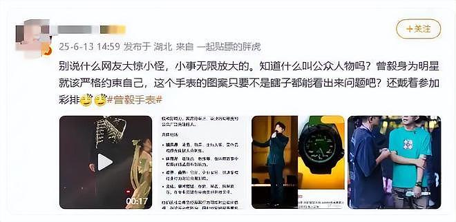 曾毅戴不雅手表,演唱会取消,还是坚持五五分账27年的玲花更清醒(组图) - 4
