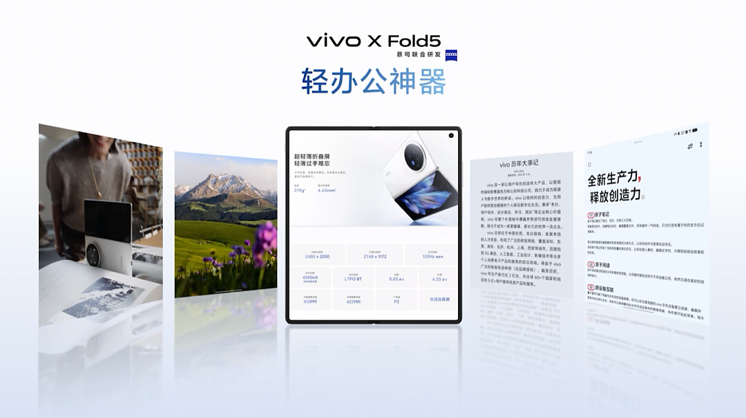 vivo X Fold5发布:打破折叠屏手机的“傲慢”与“偏见”(组图) - 5