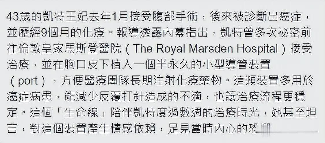 曝凯特王妃抗癌细节：胸口植入导管装置便于化疗，如从地狱走一遭（组图） - 3