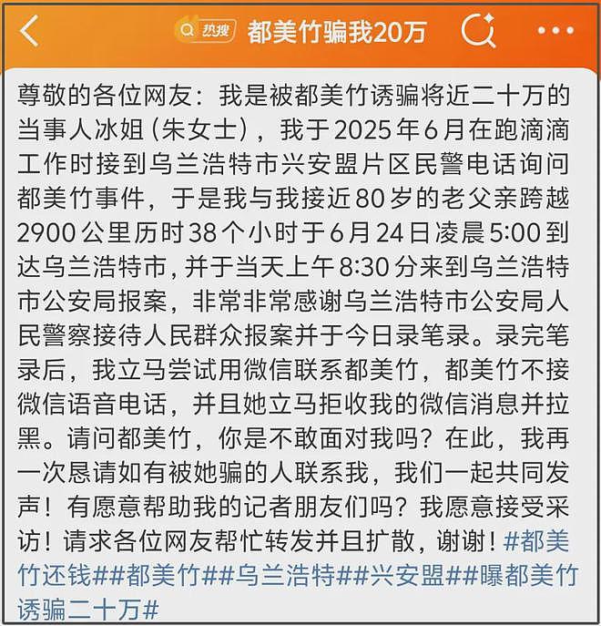 都美竹评论区沦陷!网友喊话她还钱,涉嫌诈骗20万警方已调查(组图) - 5
