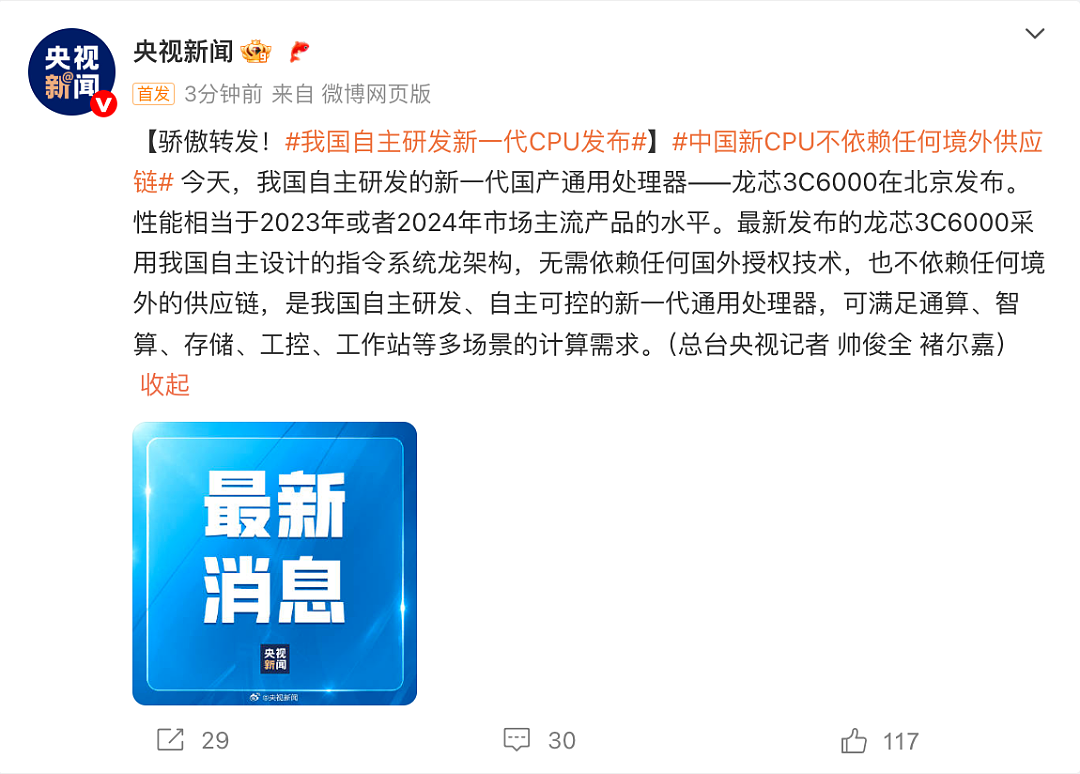 自主研发新一代CPU在北京发布：中国新CPU不依赖任何境外供应链！（组图） - 5