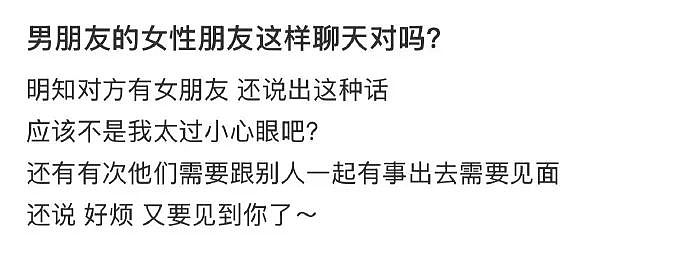 【爆笑】男朋友的女性朋友这样和他聊天算暧昧吗？ ​​​网友无语：太绿茶了吧！（组图） - 1