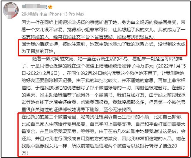 都美竹评论区沦陷!网友喊话她还钱,涉嫌诈骗20万警方已调查(组图) - 7