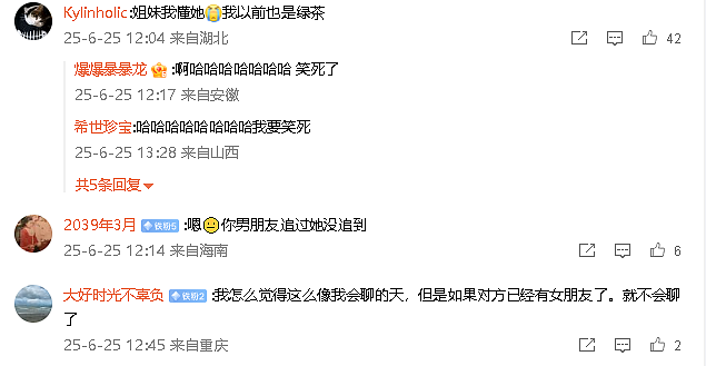 【爆笑】男朋友的女性朋友这样和他聊天算暧昧吗？ ​​​网友无语：太绿茶了吧！（组图） - 8