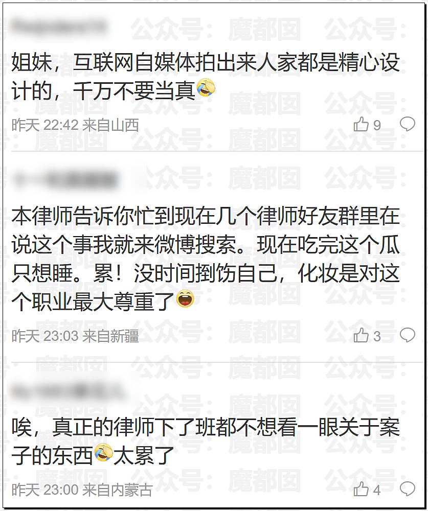 震撼！律师圈大瓜！超美白皙巨峰网红美女律师被律师报警（组图） - 22
