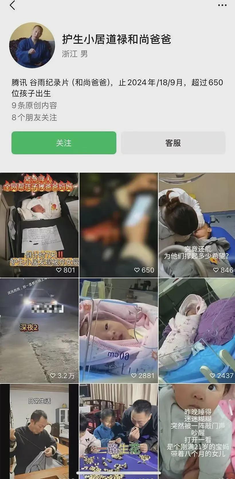 浙江和尚救助百名弃婴爆红，却因涉嫌诈骗千万被捕！疑与寺庙义工结婚后找小三小四（组图） - 13