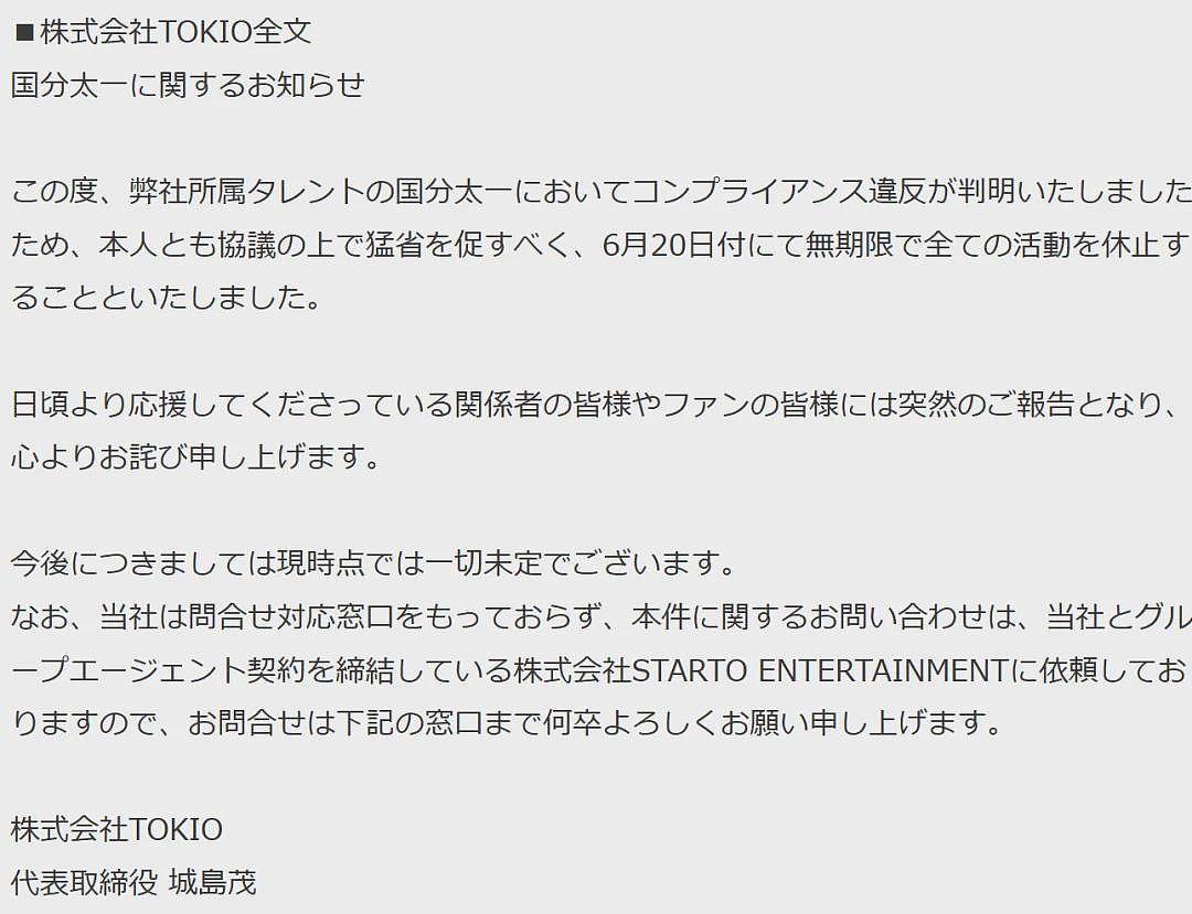 日本老牌偶像被全面封杀！装了一辈子好人最后被爆出性骚扰...（组图） - 18