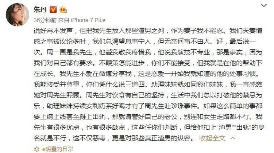 为什么朱丹这么“爱男”?(组图) - 19