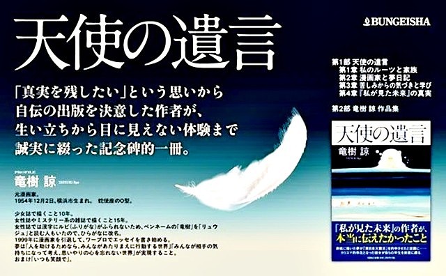 7月日本地震预言有新观点?《我所看见的未来》龙树谅新作改口(视频/组图) - 2