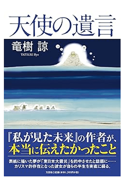7月日本地震预言有新观点?《我所看见的未来》龙树谅新作改口(视频/组图) - 1
