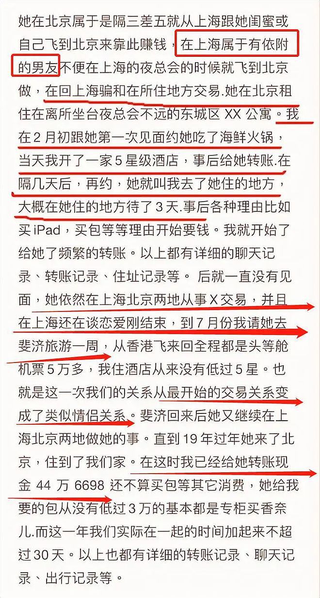 炸裂！北京男子985毕业，500万娶小14岁夜场女，生娃后她仍操旧业（组图） - 5