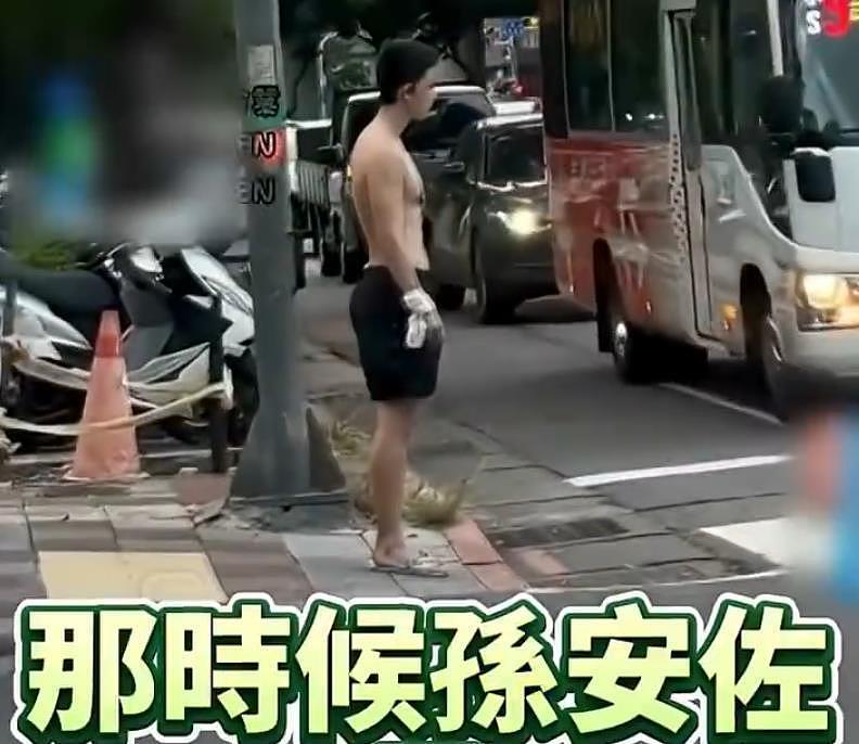 狄莺儿子孙安佐疑似嗑药失控:穿拖鞋精神涣散,在街头行为异常(组图) - 6