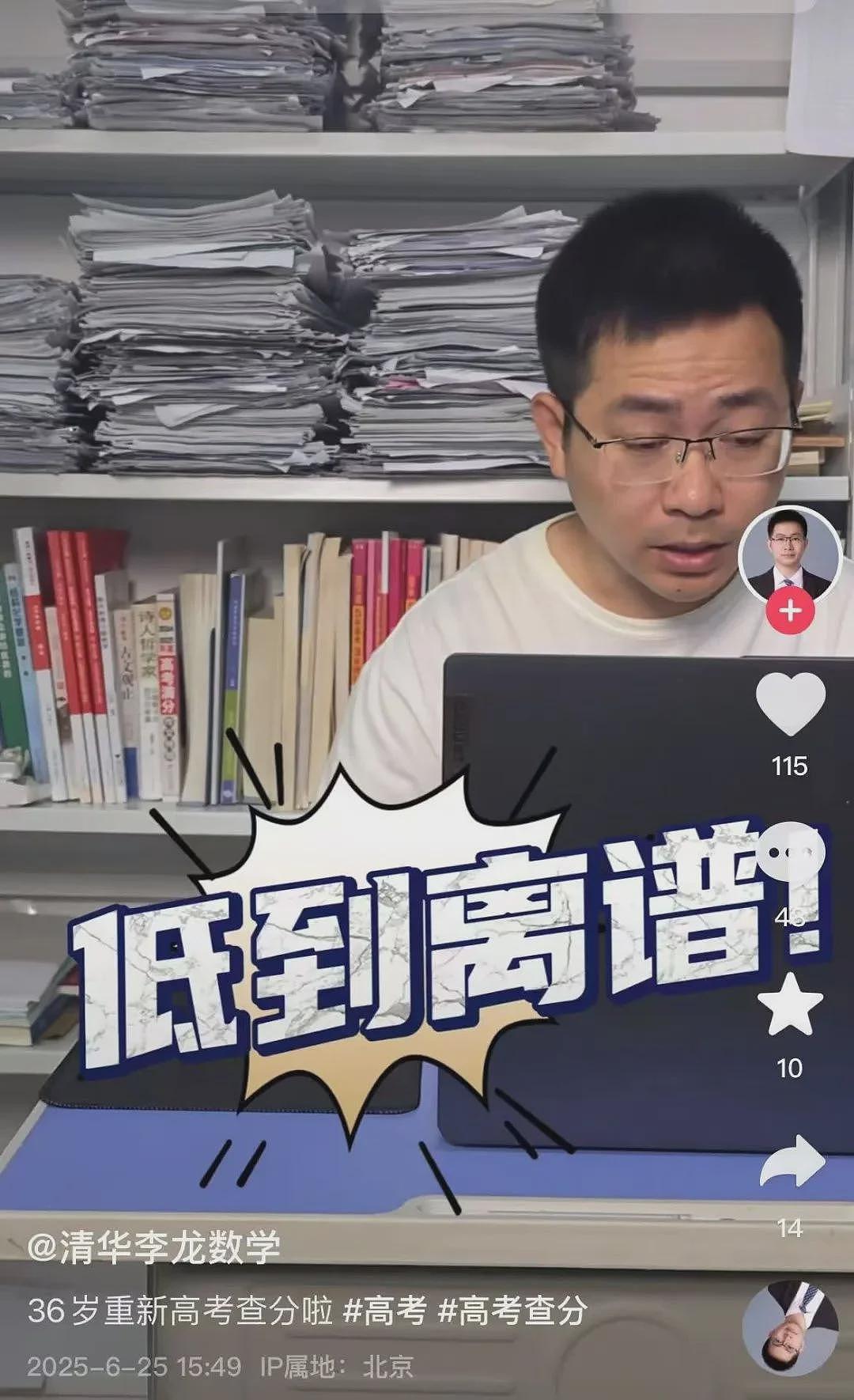 “35岁再考清华”男子称清华北大没戏，晒出分数截图：低到离谱，物理出现重大问题（组图） - 1
