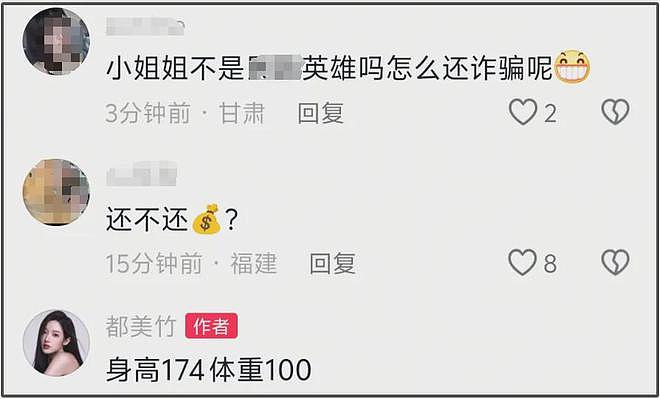 都美竹评论区沦陷!网友喊话她还钱,涉嫌诈骗20万警方已调查(组图) - 2