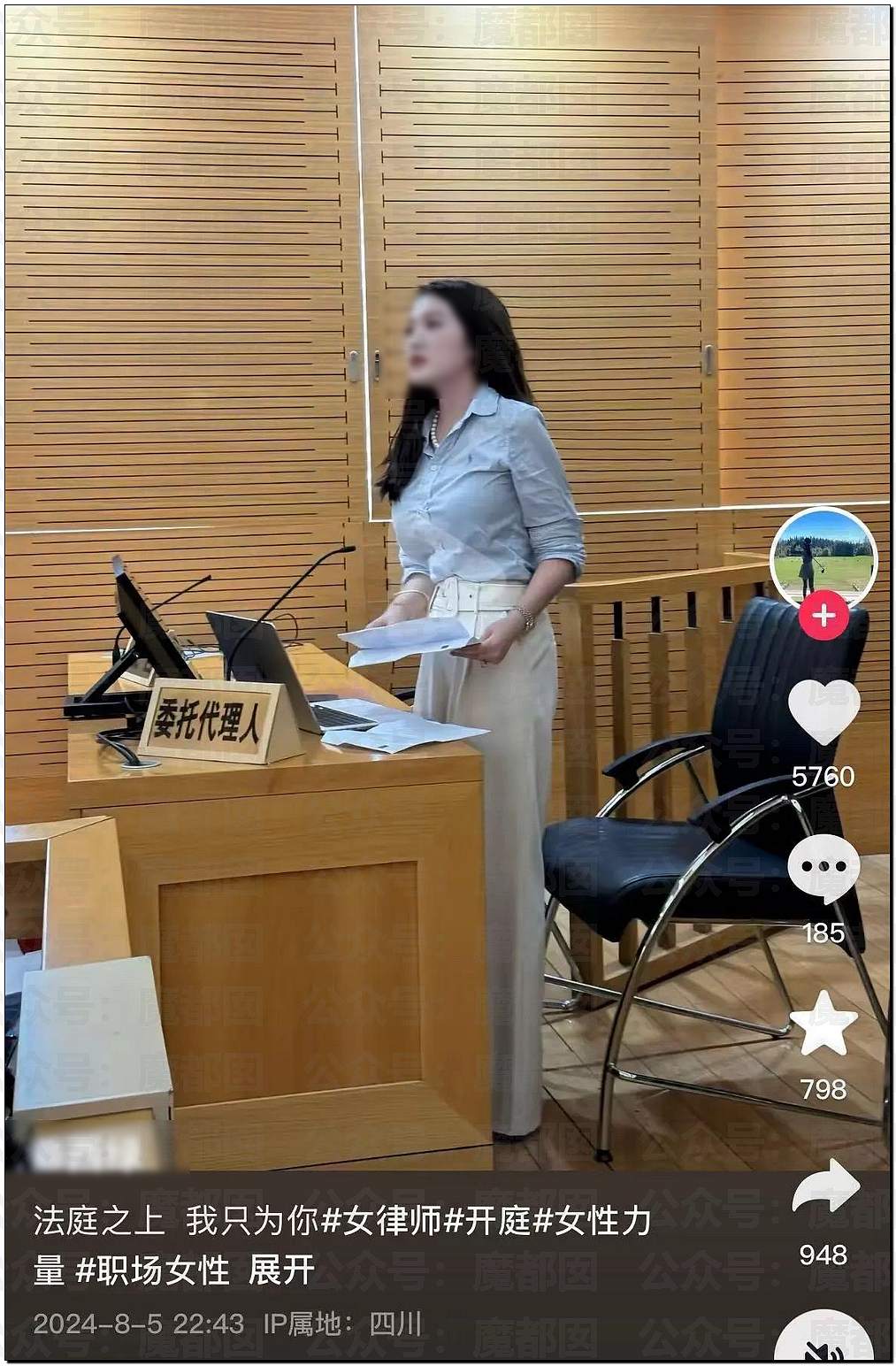 震撼！律师圈大瓜！超美白皙巨峰网红美女律师被律师报警（组图） - 12