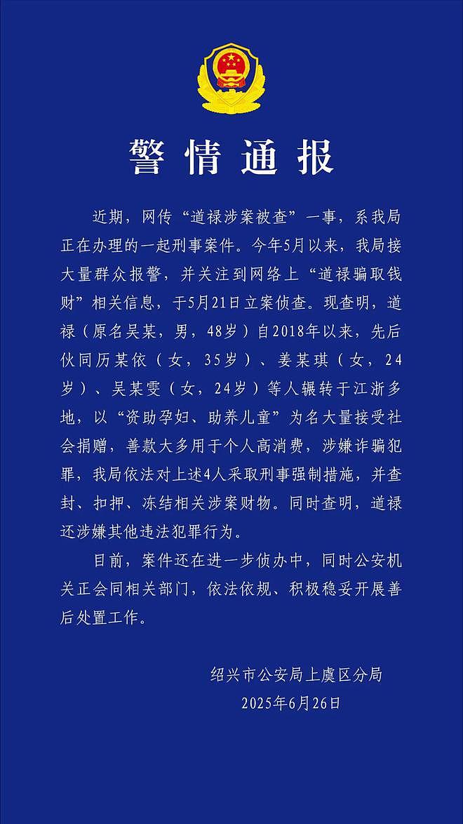 网传“救助百名弃婴的道禄和尚被警方带走”，绍兴警方通报（组图） - 1