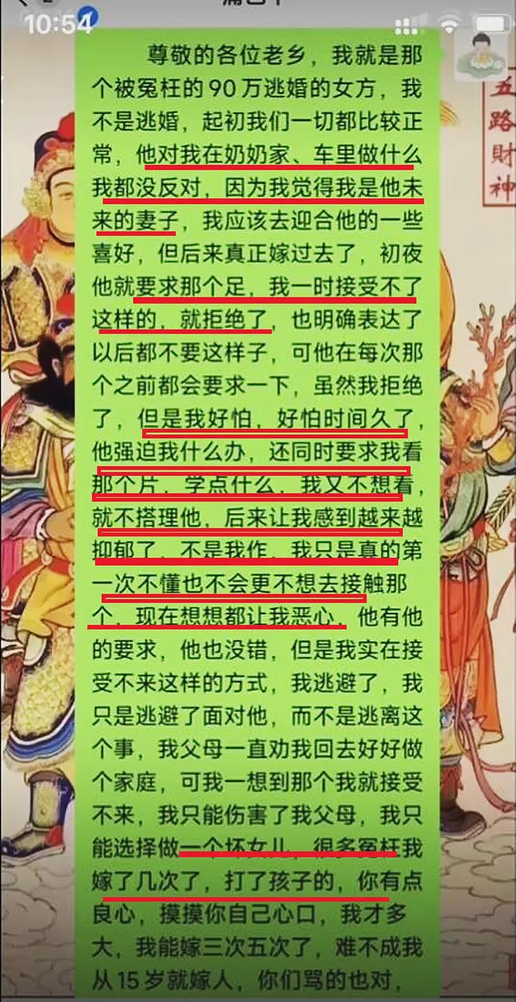 莆田男子花90万娶妻后续：女主澄清，指控男方房事，逃婚缘由公布（组图） - 6