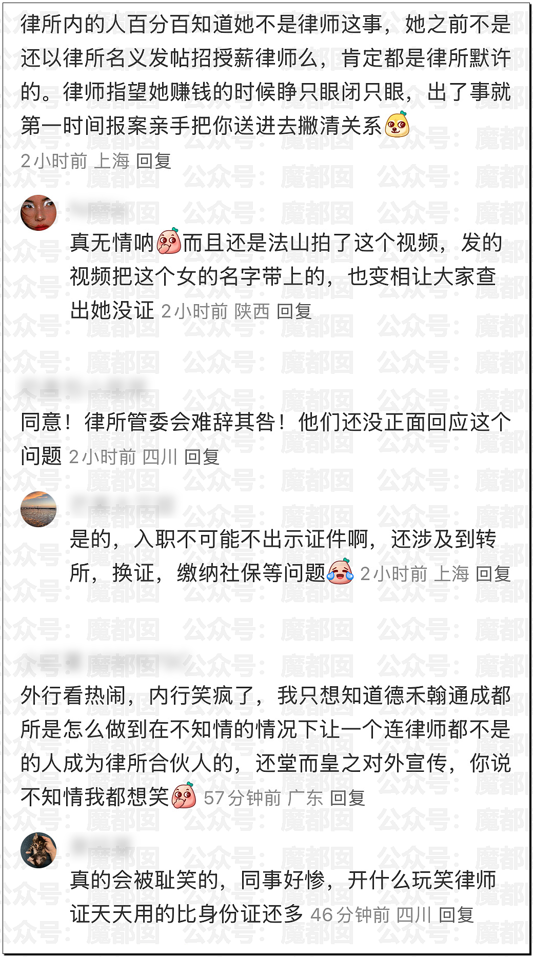 震撼！律师圈大瓜！超美白皙巨峰网红美女律师被律师报警（组图） - 23