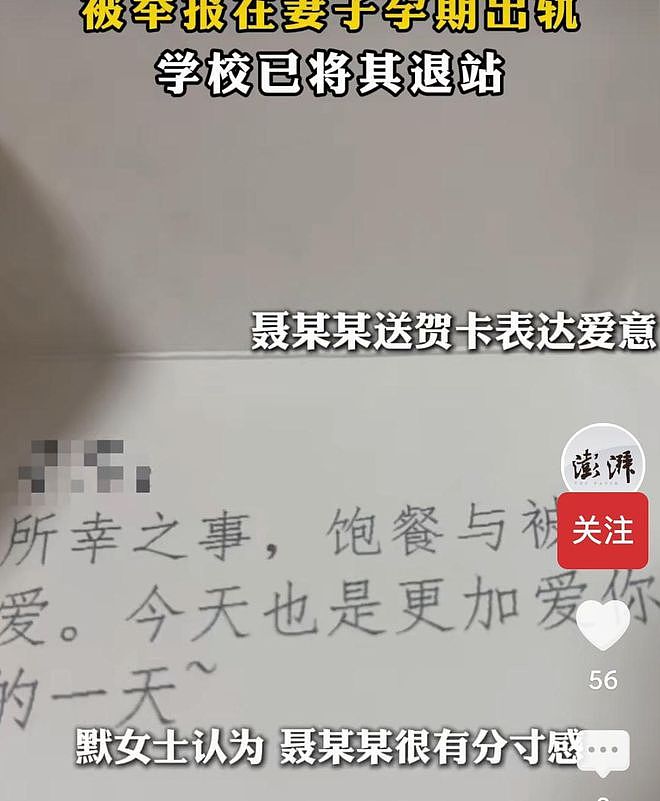 炸裂！985博士后在妻子孕期出轨多名女生，被开除后还报复举报人（组图） - 3