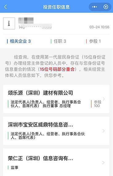 网上兼职后“被当老板”名下公司难撤销，大学生诉深圳市场监管局案一审开庭（组图） - 1