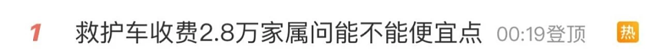 2.8万救护车被举报，后遗症已经出现了（组图） - 1