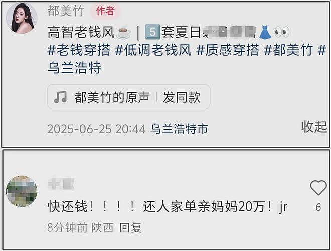 都美竹评论区沦陷!网友喊话她还钱,涉嫌诈骗20万警方已调查(组图) - 13