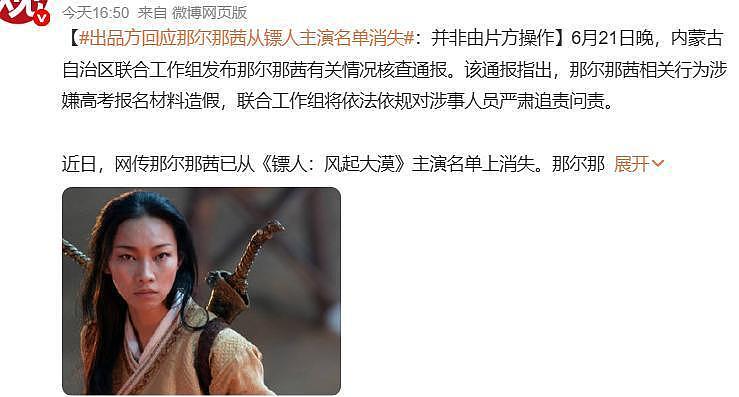 那尔那茜真的违规!影响3位明星,百万粉大V怒斥:她把吴京坑了(组图) - 8