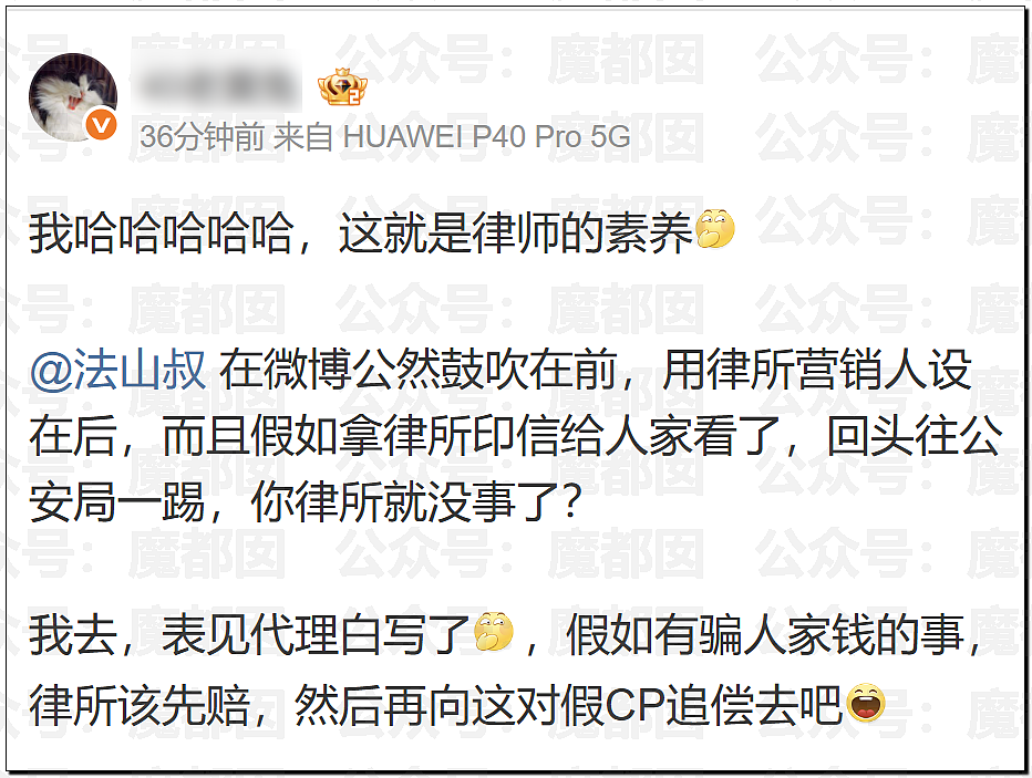 震撼！律师圈大瓜！超美白皙巨峰网红美女律师被律师报警（组图） - 29