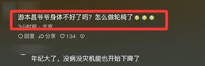 “济公”游本昌和孙女罕露面，全程坐轮椅还吸氧，脸颊凹陷引担忧（组图） - 4