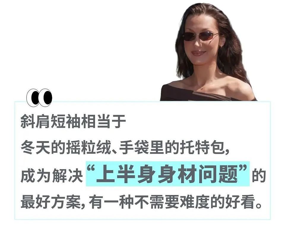 今年打工人狂买的斜肩短袖有种“经济上行的美”？“露个肩膀感觉成了千禧年辣妹”（组图） - 3