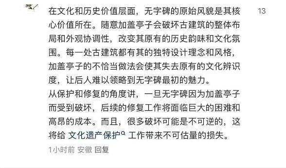 护还是毁？千年武则天无字碑“加盖”引争议（组图） - 4