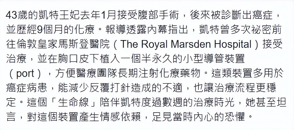 曝凯特王妃抗癌细节:胸口植入导管装置便于化疗,曾病重从地狱走一遭(组图) - 3