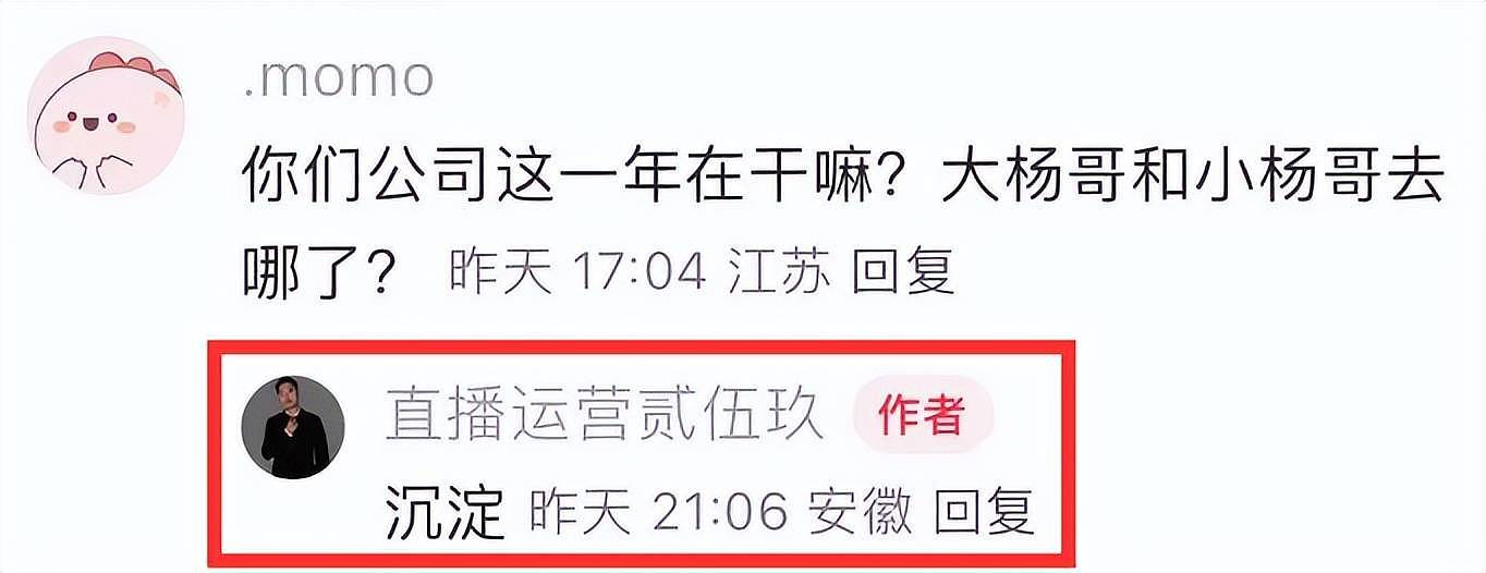 三只羊现状曝光！员工陆续离职，公司里空无一人，小杨哥复出无望（组图） - 9