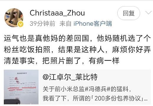狗血！小米前副总裁包养一事，其妻子疑曾帮他“猎艳”，通过关系开盒美女资料（组图） - 3