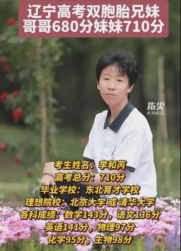 【社交】龙凤胎兄妹高考，哥哥680分妹妹710分：未来都想做医生（组图） - 2