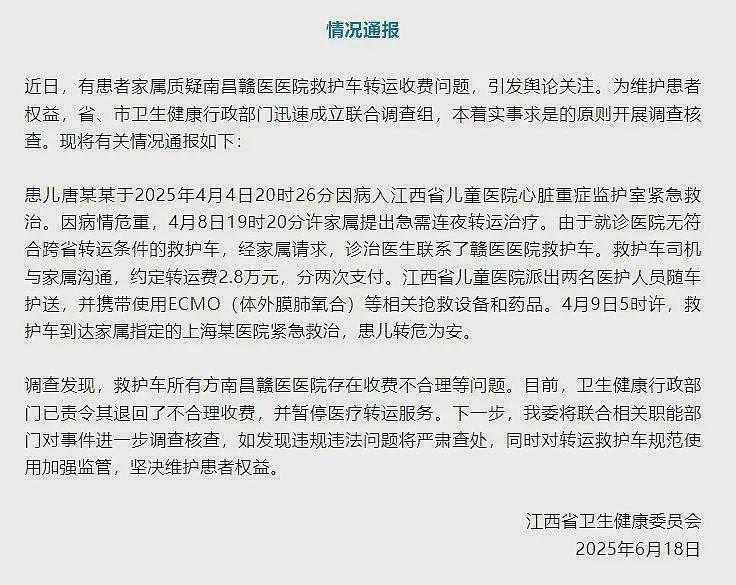 江西救护车转运这事,可怕之处不在于收了2.8万,而在于那一手举报…(组图) - 4
