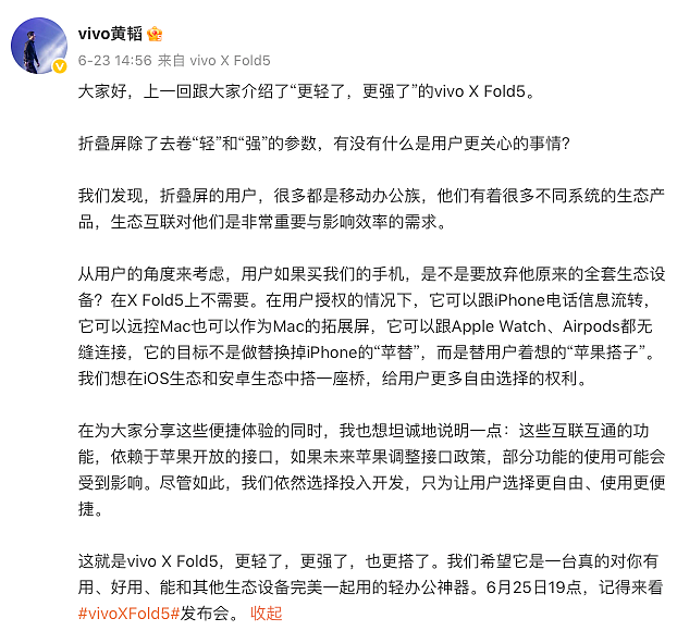 vivo X Fold5发布:打破折叠屏手机的“傲慢”与“偏见”(组图) - 8