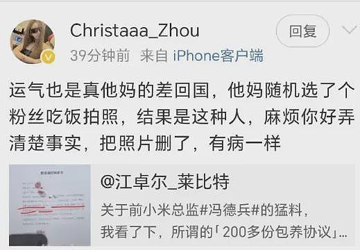 狗血!小米前副总裁包养一事,其妻子疑曾帮他“猎艳”,通过关系开盒美女资料(组图) - 3