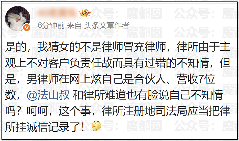 震撼！律师圈大瓜！超美白皙巨峰网红美女律师被律师报警（组图） - 26