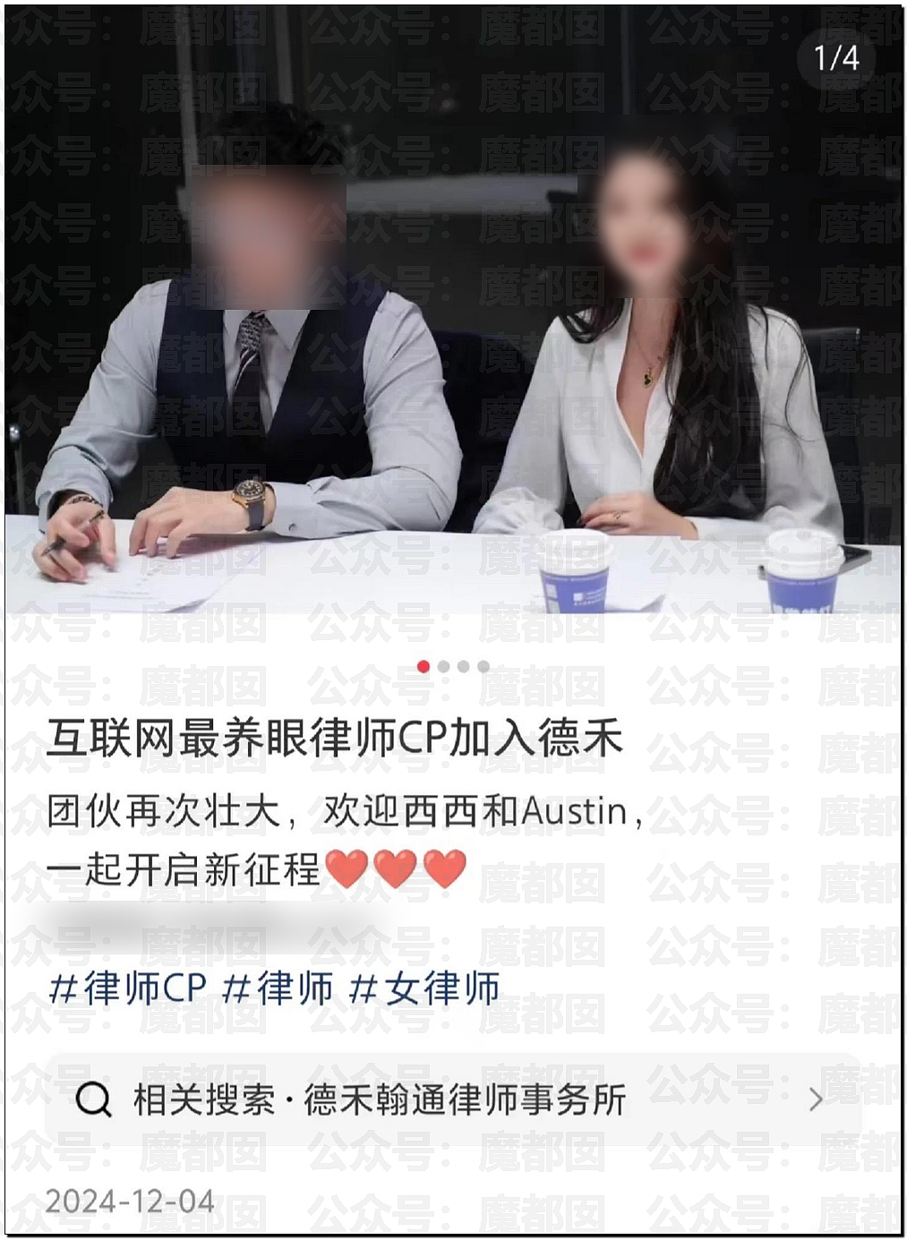 震撼！律师圈大瓜！超美白皙巨峰网红美女律师被律师报警（组图） - 14