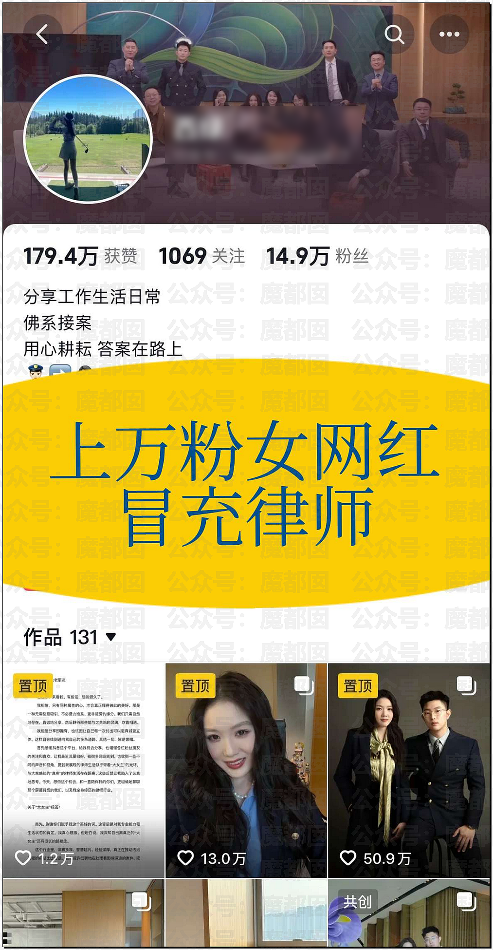 震撼！律师圈大瓜！超美白皙巨峰网红美女律师被律师报警（组图） - 1