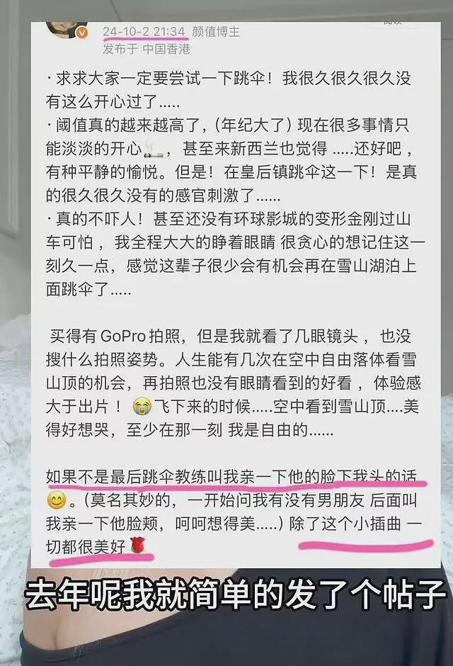 中国女生在新西兰旅游，体验跳伞时遭男教练索吻，时隔半年再次发声（组图） - 9