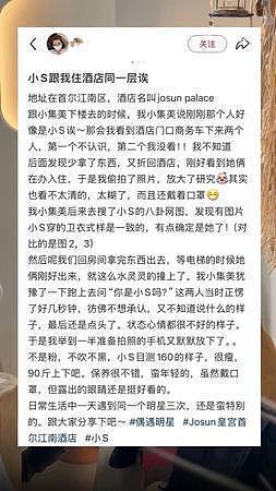 小S被目击现身首尔!憔悴“瘦到撑不起衣服”,登微博热搜(组图) - 3