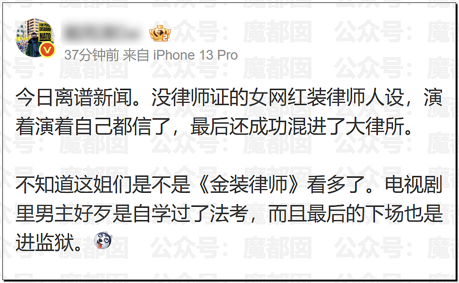 震撼！律师圈大瓜！超美白皙巨峰网红美女律师被律师报警（组图） - 18