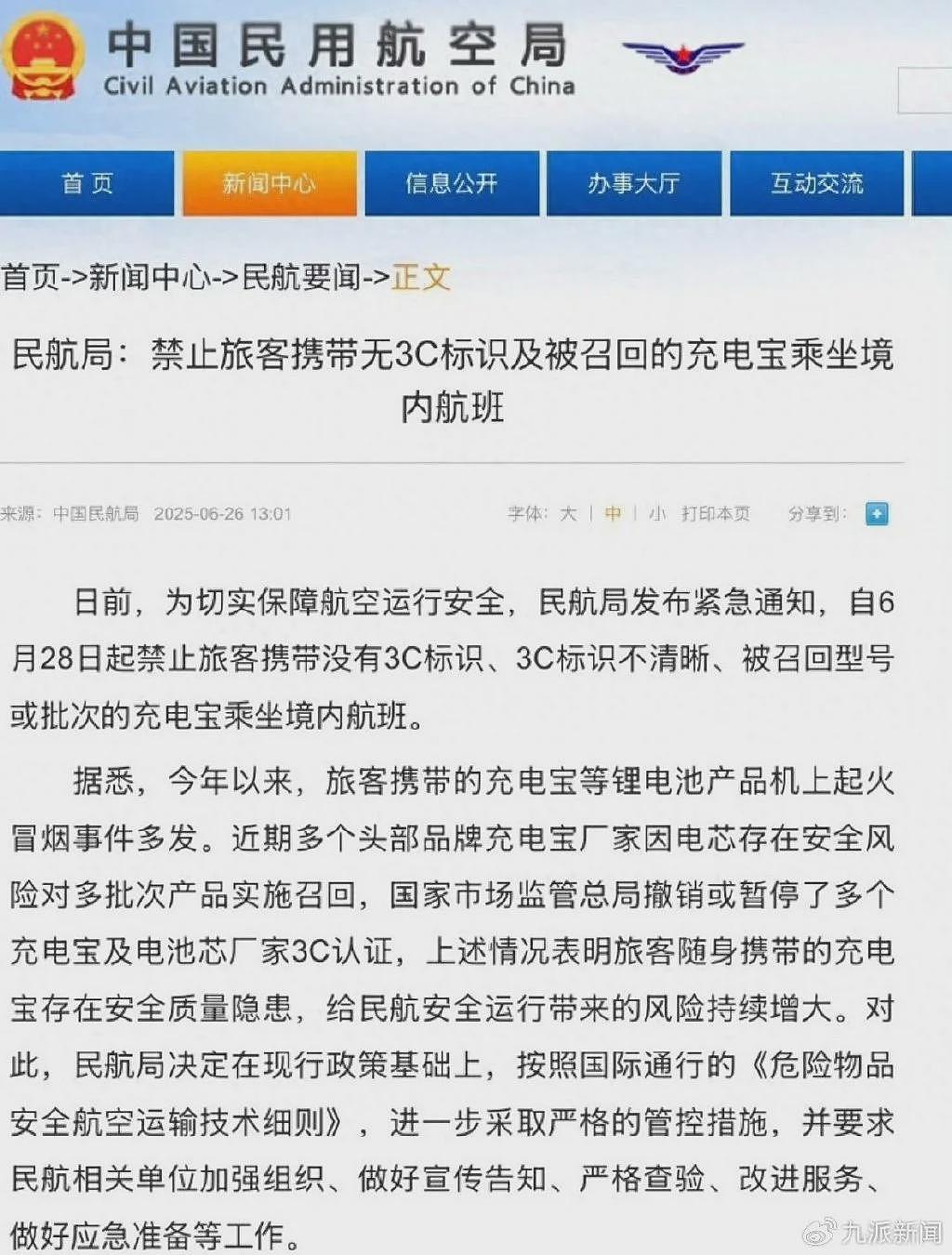 中国多地机场回应充电宝乘机新规:28日起将按要求强制执行,国际航班暂无限制(图) - 1
