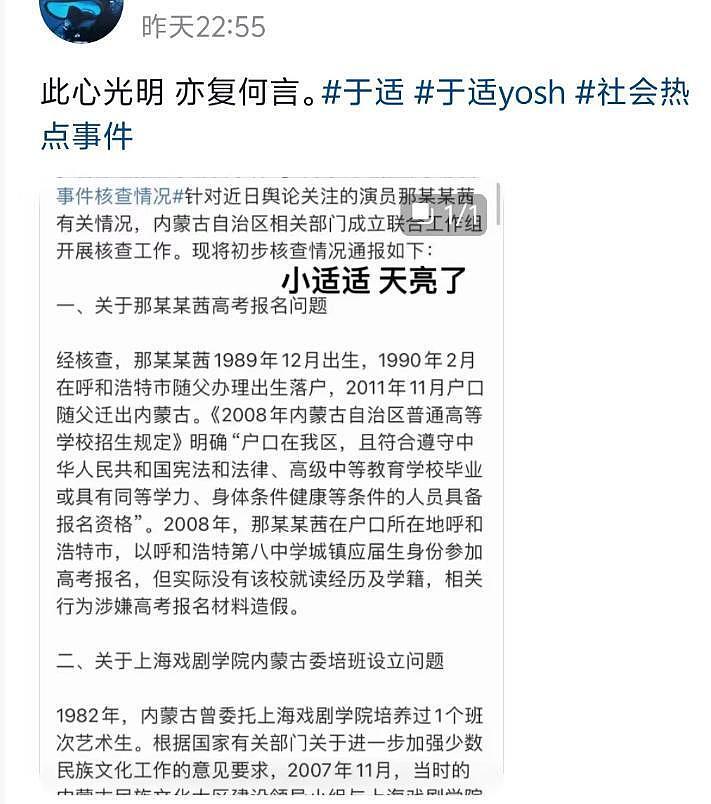 那尔那茜真的违规!影响3位明星,百万粉大V怒斥:她把吴京坑了(组图) - 16