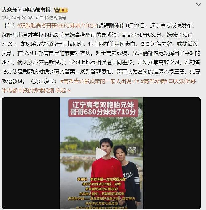 【社交】龙凤胎兄妹高考，哥哥680分妹妹710分：未来都想做医生（组图） - 1