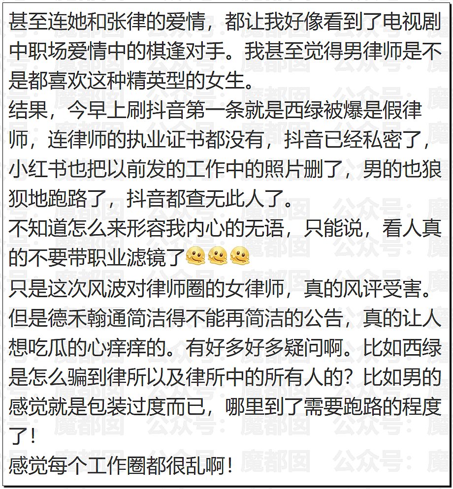 震撼！律师圈大瓜！超美白皙巨峰网红美女律师被律师报警（组图） - 21